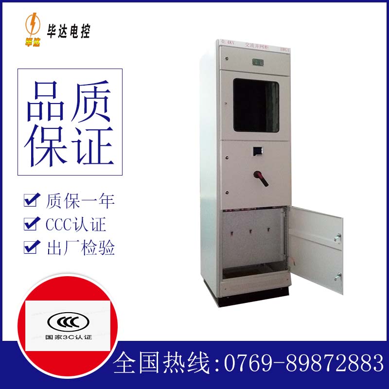 翁源光伏并网柜